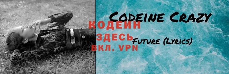 Codein Purple Drank  сколько стоит  Барнаул 